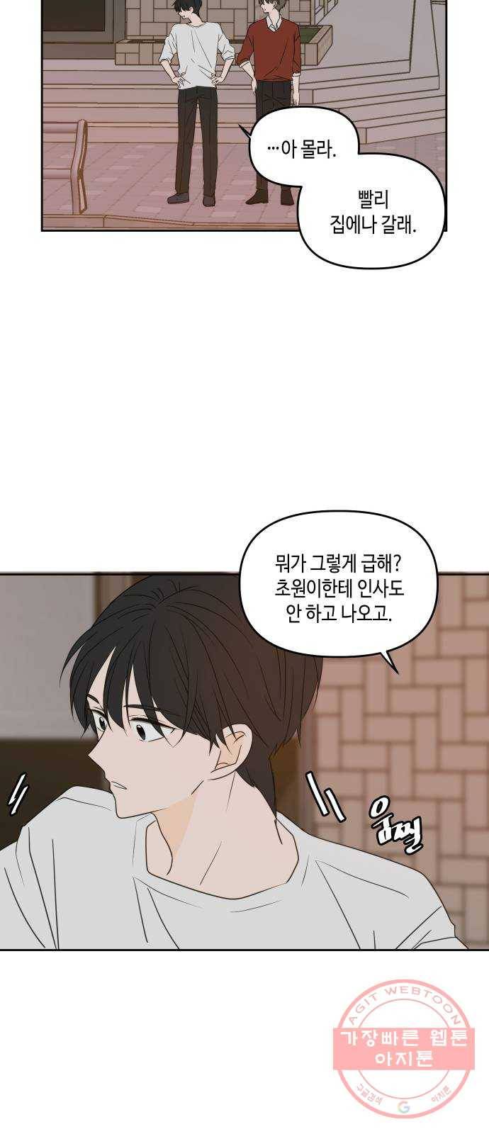 이번 생도 잘 부탁해 78화 19