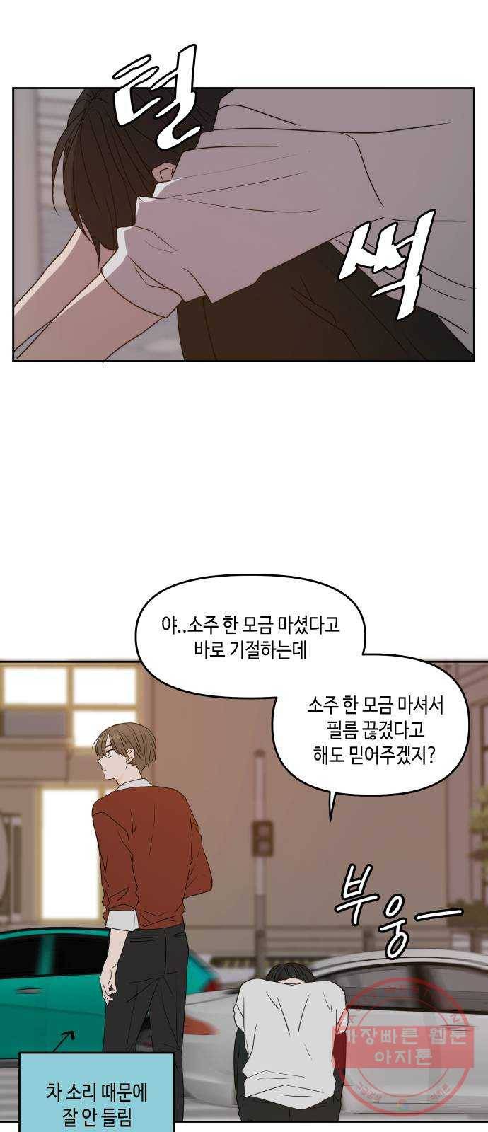이번 생도 잘 부탁해 78화 20