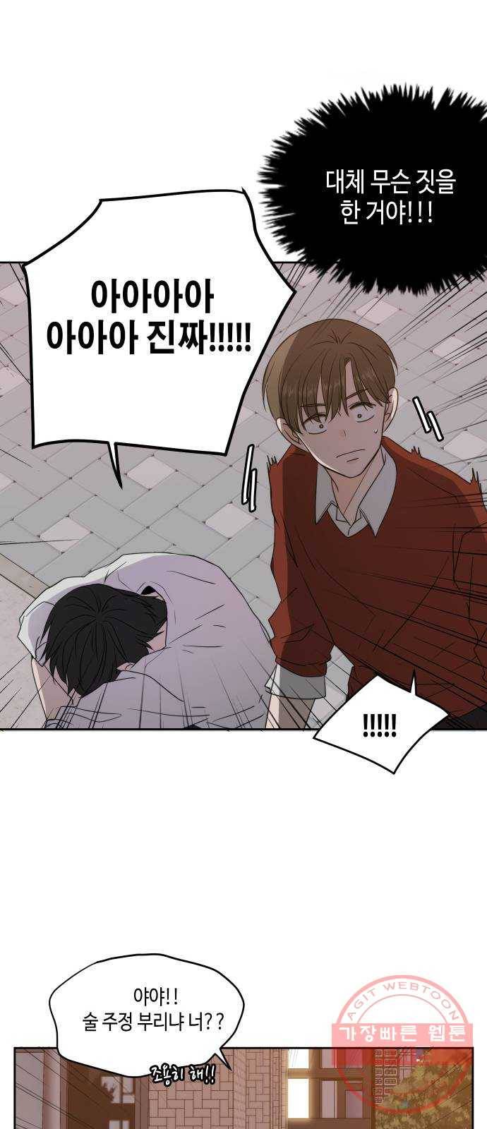이번 생도 잘 부탁해 78화 22