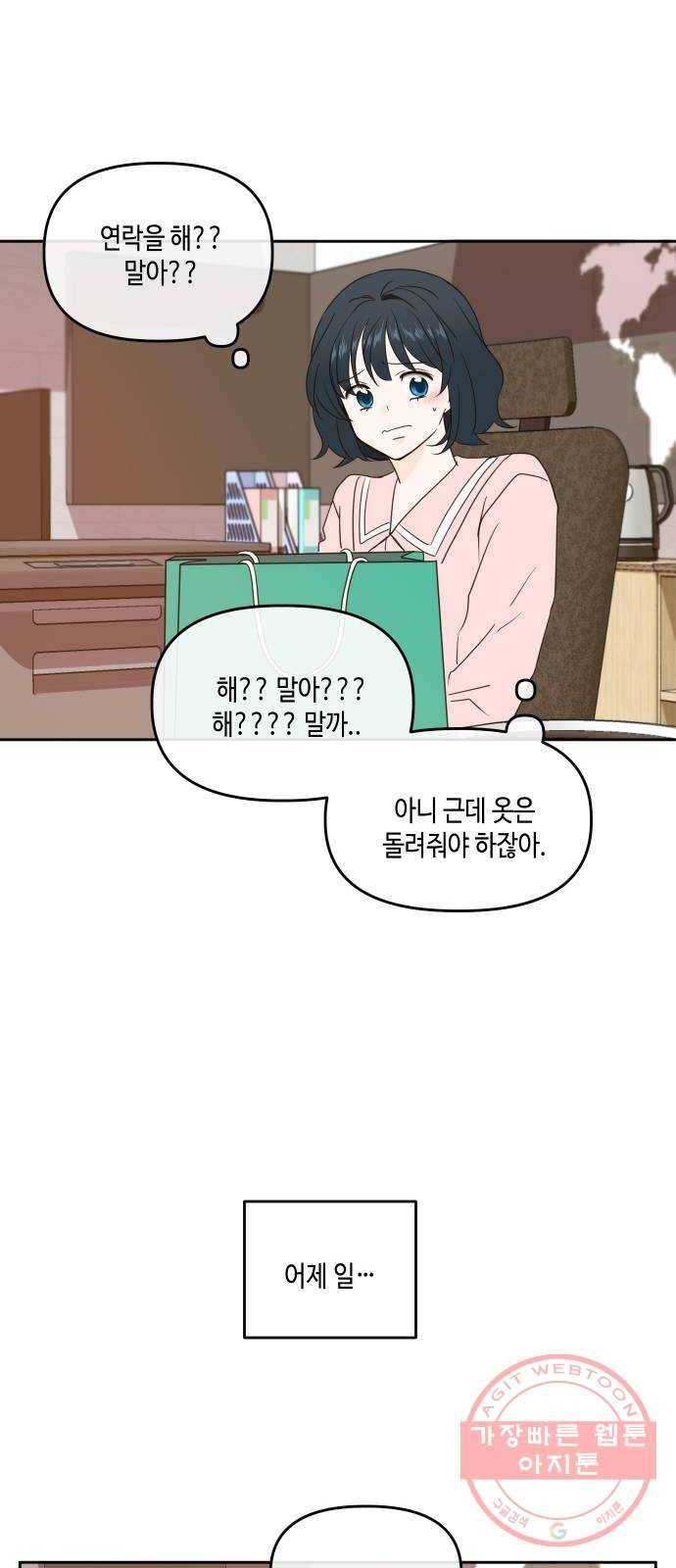 이번 생도 잘 부탁해 78화 25