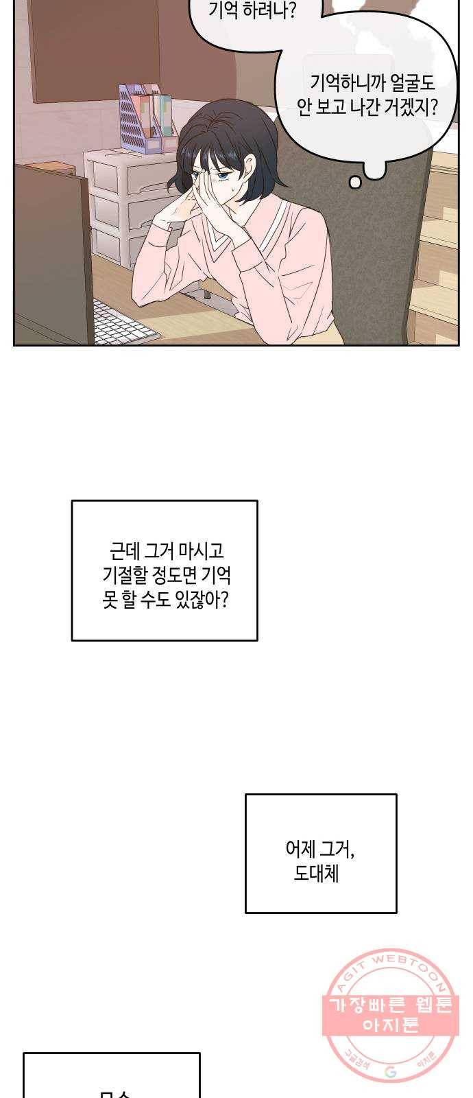 이번 생도 잘 부탁해 78화 26