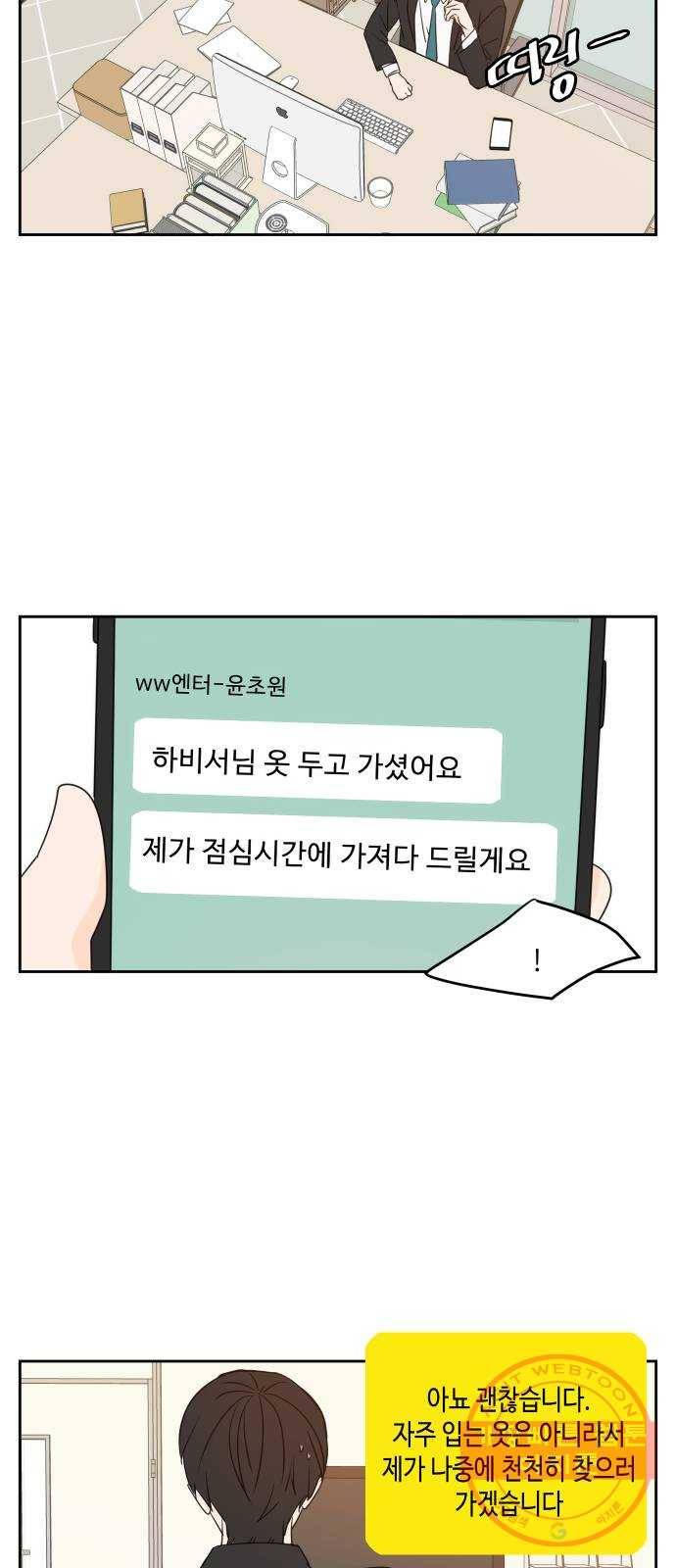 이번 생도 잘 부탁해 78화 29