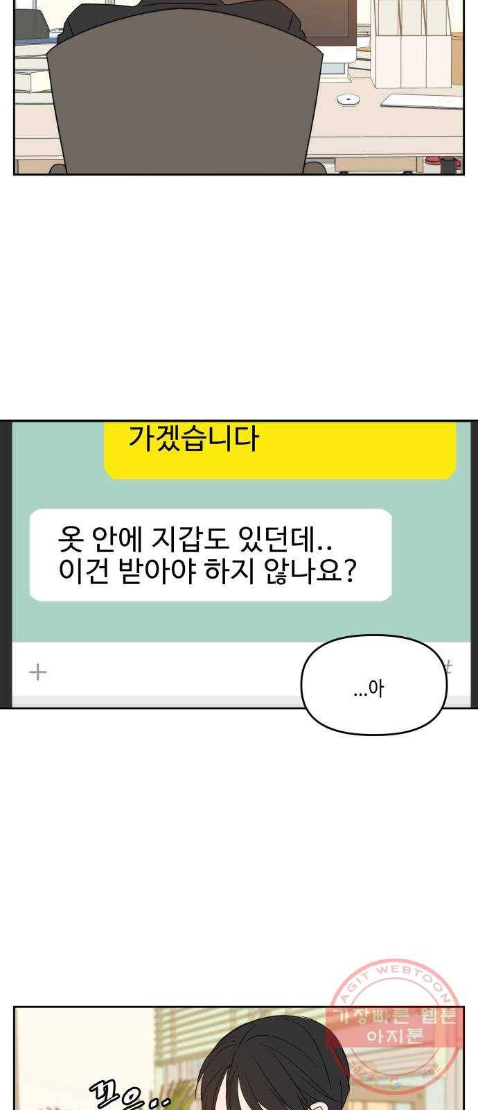 이번 생도 잘 부탁해 78화 30