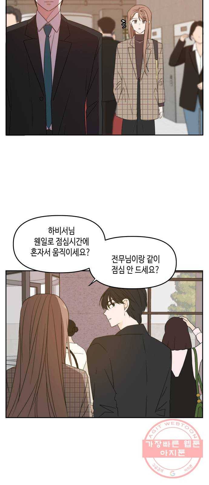 이번 생도 잘 부탁해 78화 32