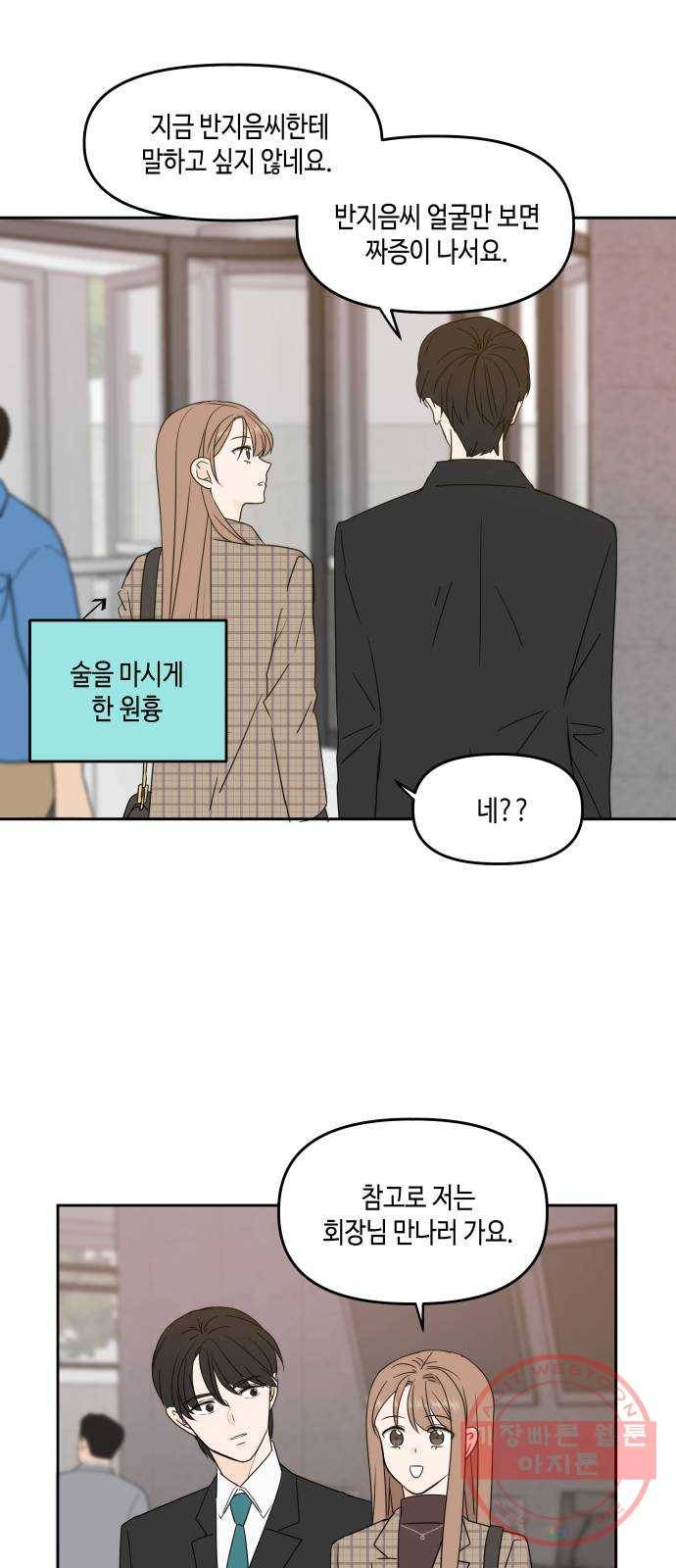 이번 생도 잘 부탁해 78화 33