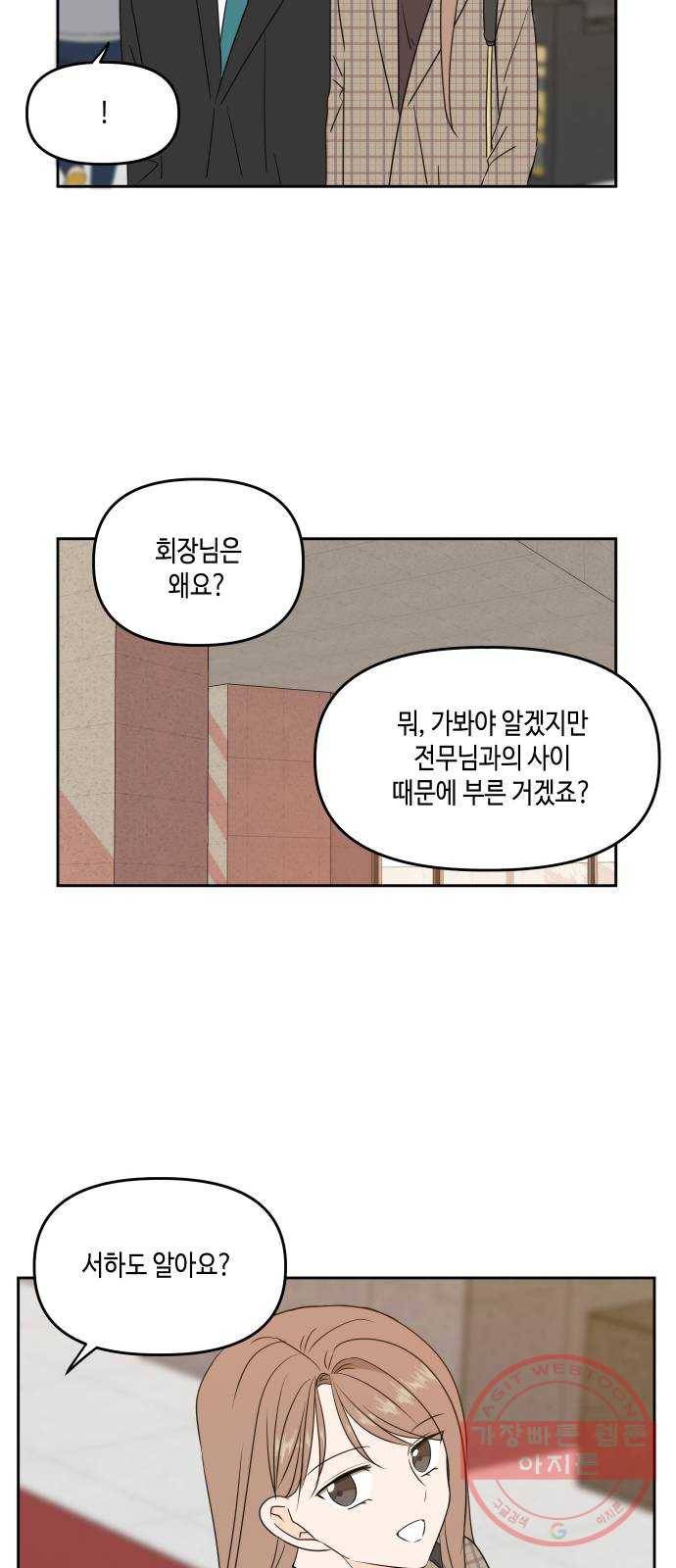 이번 생도 잘 부탁해 78화 34