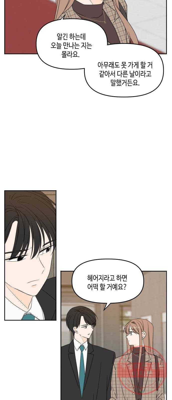 이번 생도 잘 부탁해 78화 35
