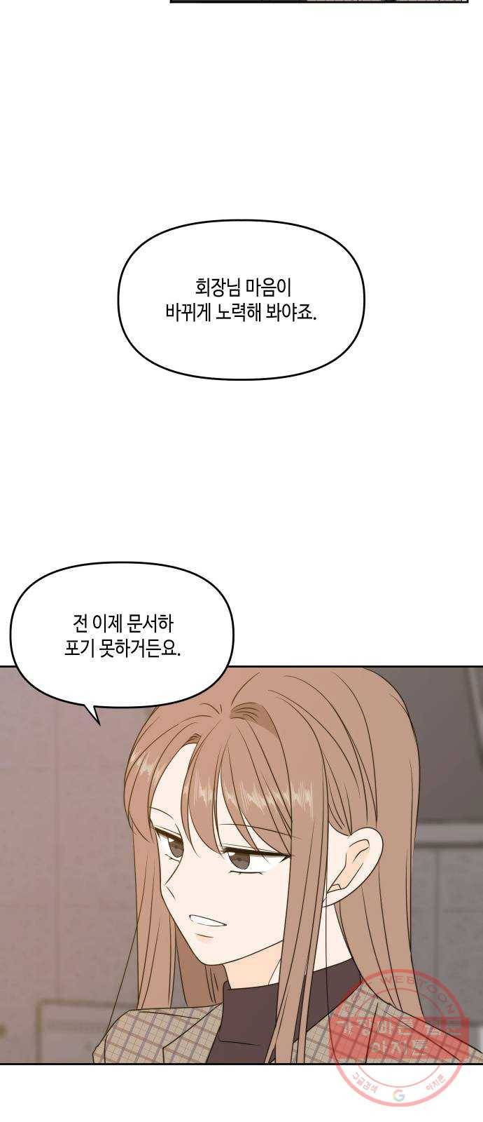 이번 생도 잘 부탁해 78화 36