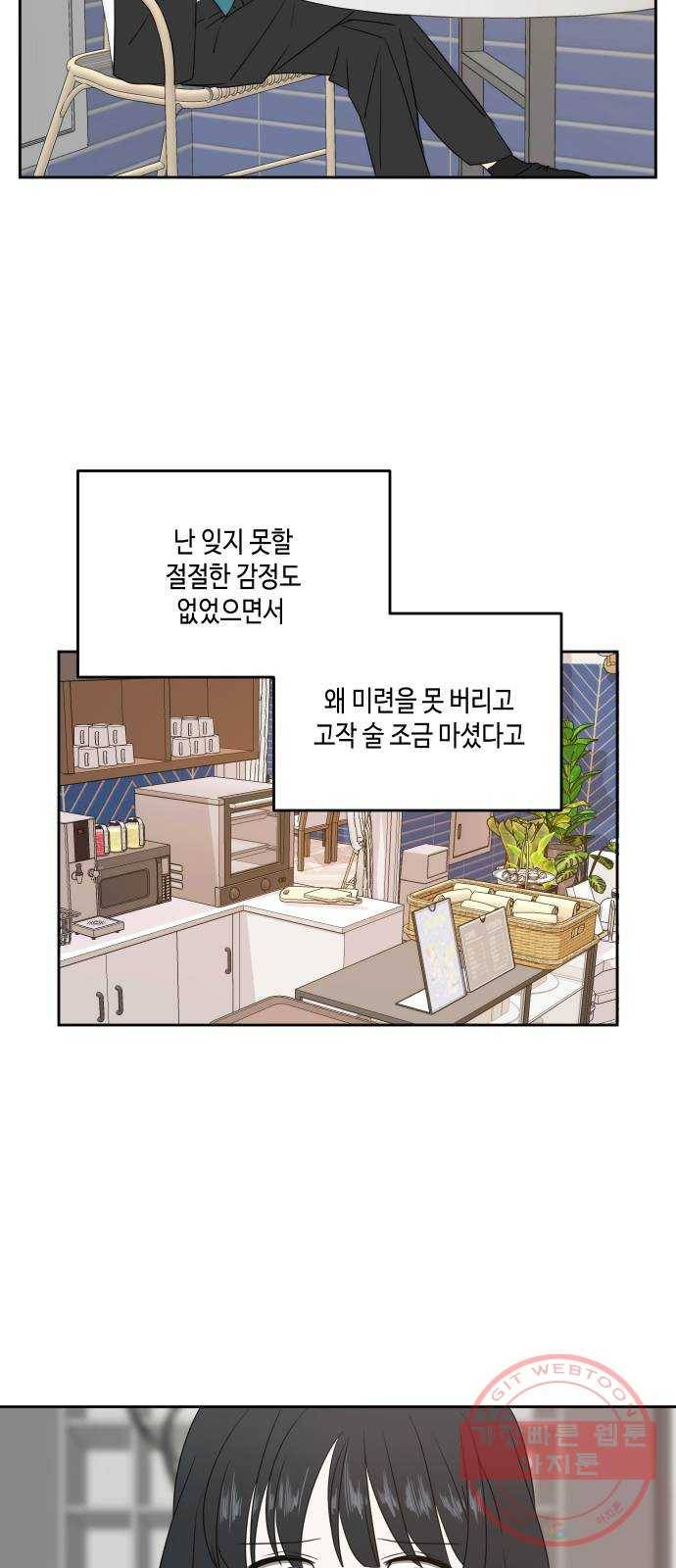이번 생도 잘 부탁해 78화 38