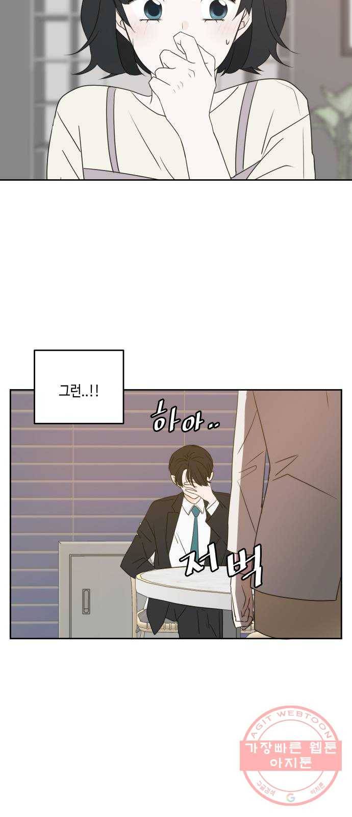 이번 생도 잘 부탁해 78화 39