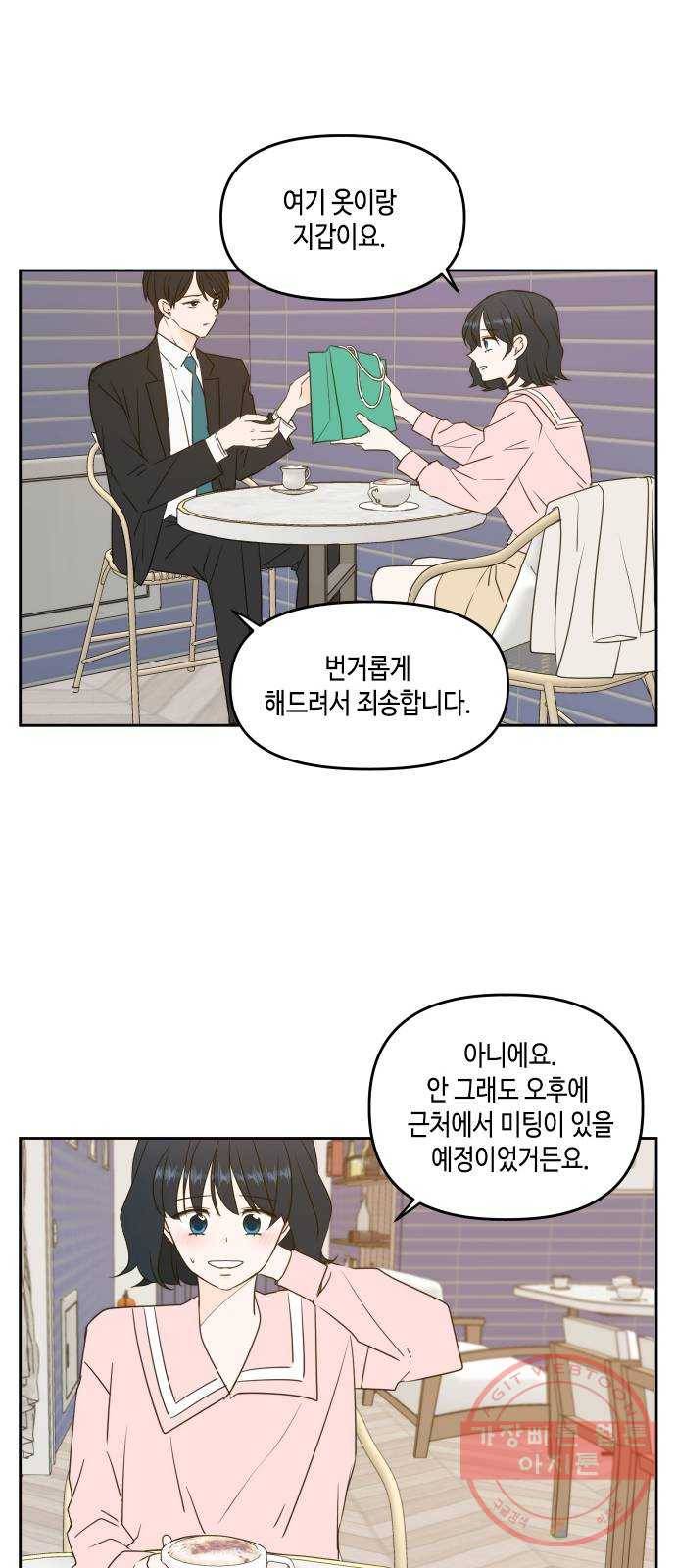 이번 생도 잘 부탁해 78화 41