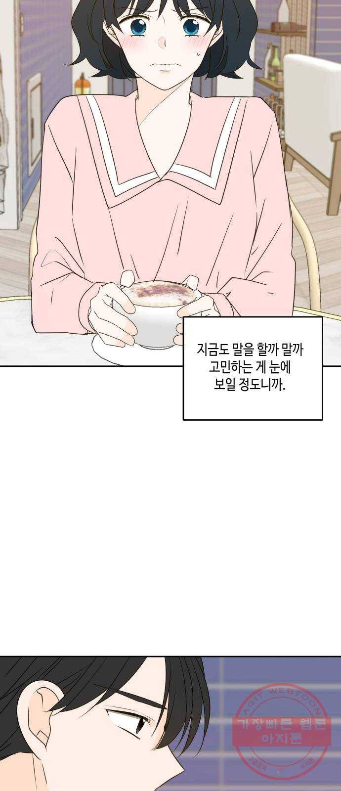 이번 생도 잘 부탁해 78화 44