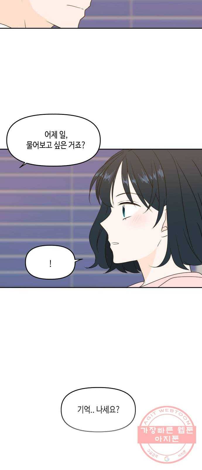 이번 생도 잘 부탁해 78화 45