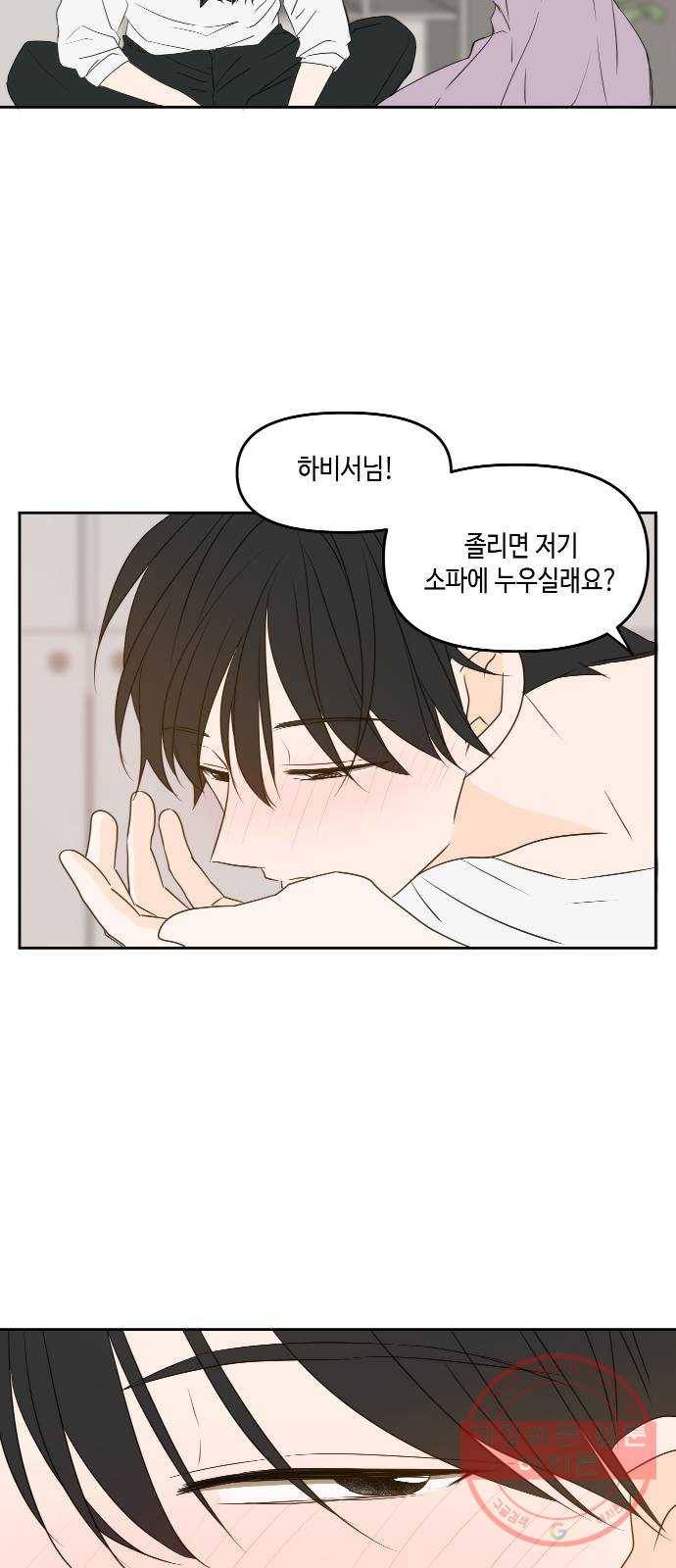 이번 생도 잘 부탁해 78화 47