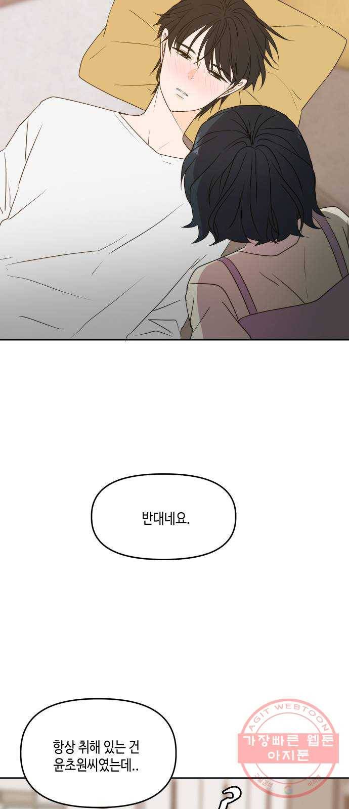 이번 생도 잘 부탁해 78화 50
