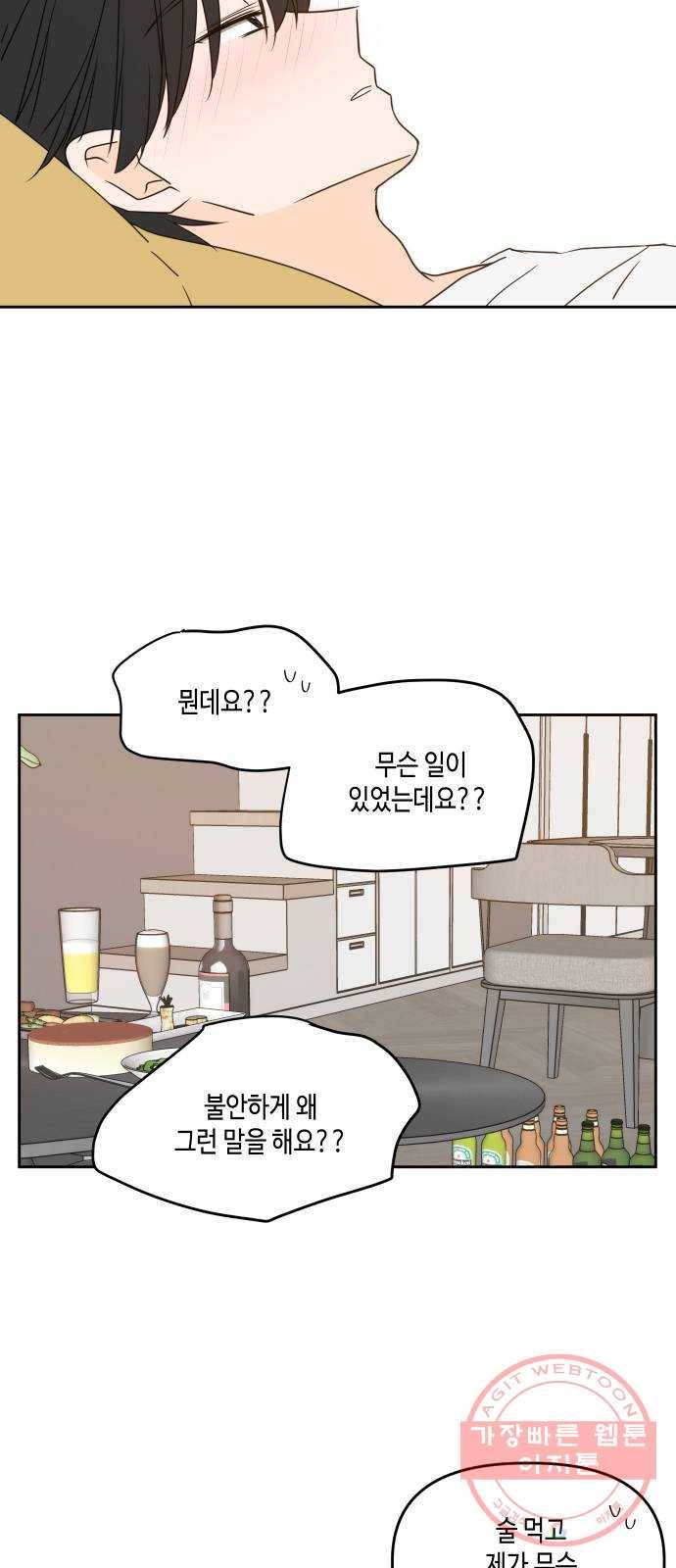 이번 생도 잘 부탁해 78화 53