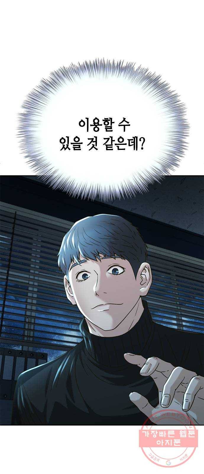 판사 이한영 64화 18