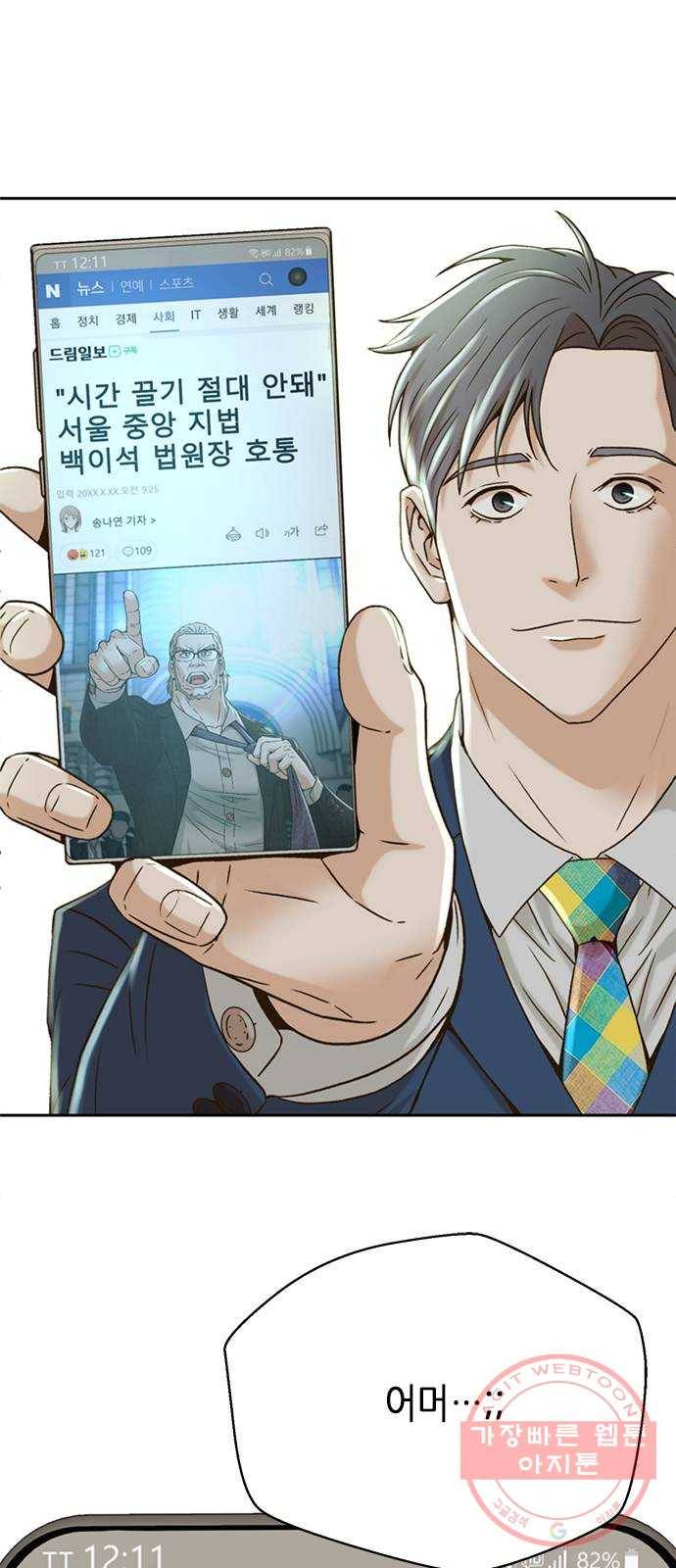 판사 이한영 64화 22