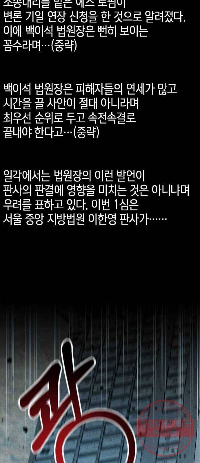 판사 이한영 64화 24