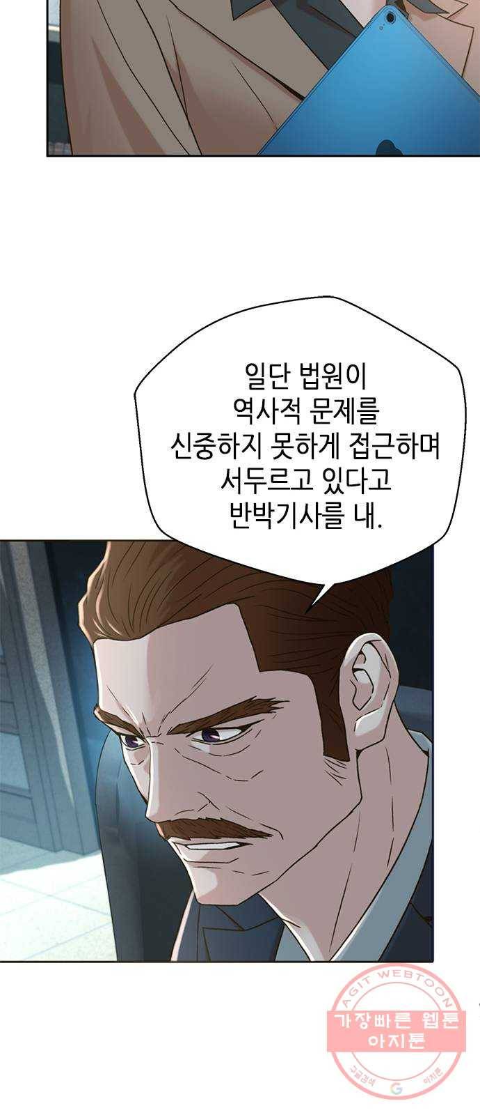 판사 이한영 64화 38