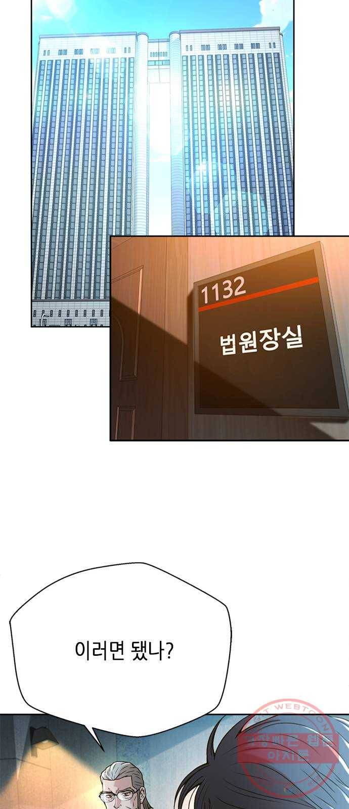 판사 이한영 64화 40