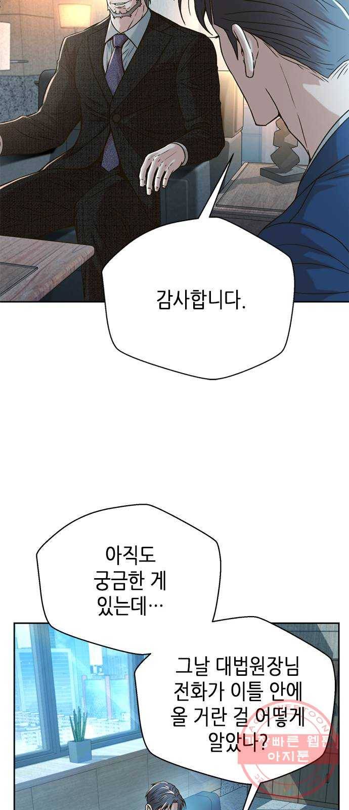 판사 이한영 64화 41