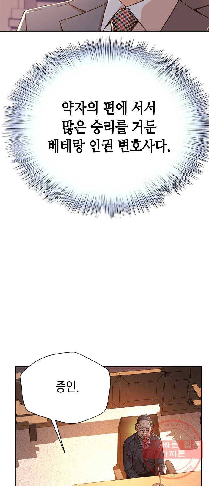 판사 이한영 64화 72