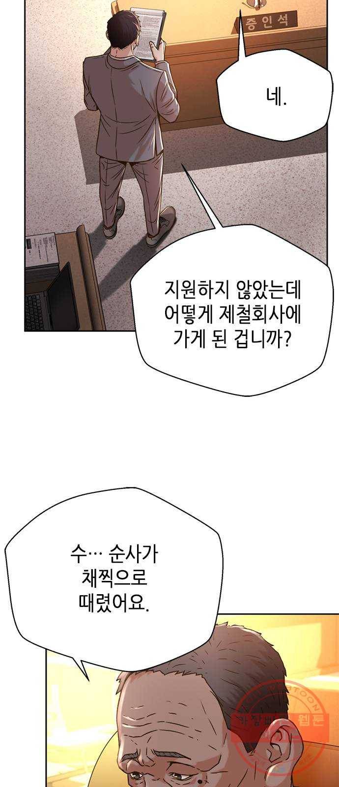 판사 이한영 64화 73