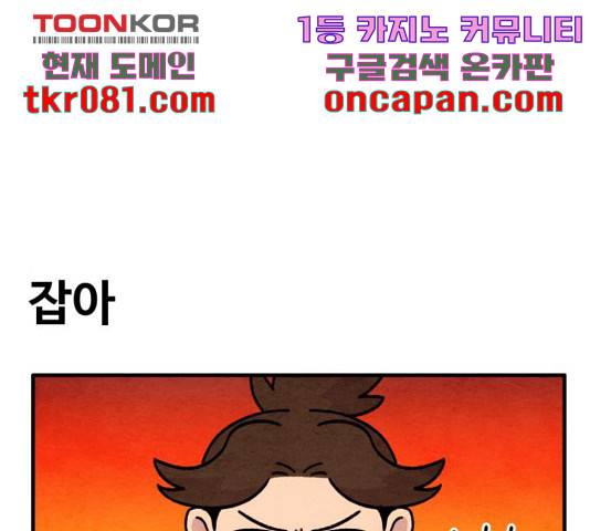 범이올시다! 93화 1