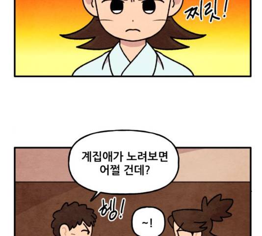 범이올시다! 93화 2