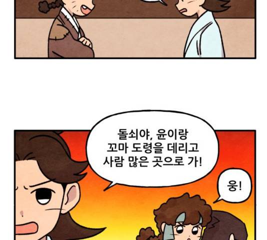 범이올시다! 93화 3