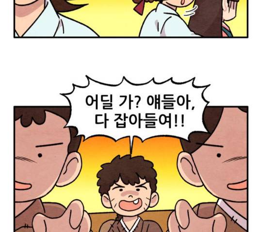 범이올시다! 93화 4