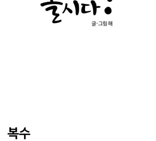 범이올시다! 93화 6