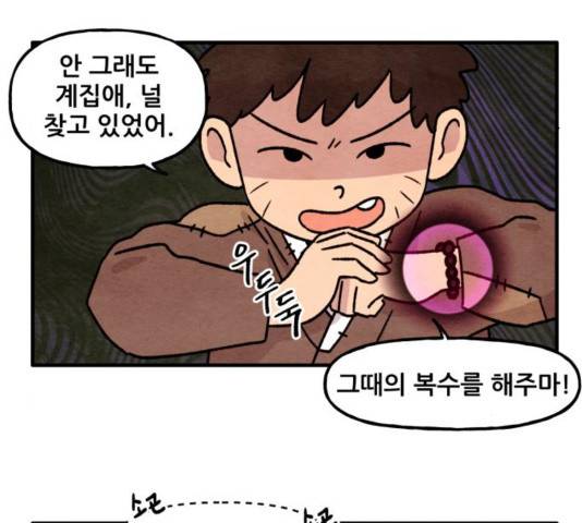 범이올시다! 93화 7