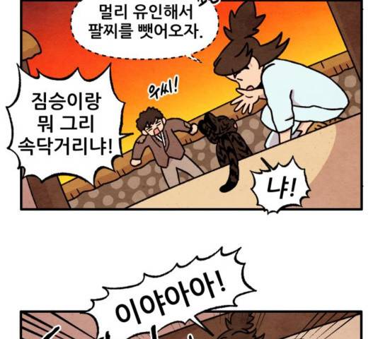 범이올시다! 93화 8