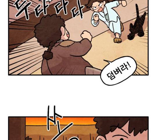 범이올시다! 93화 9