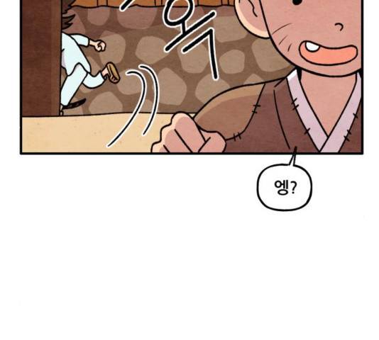 범이올시다! 93화 10