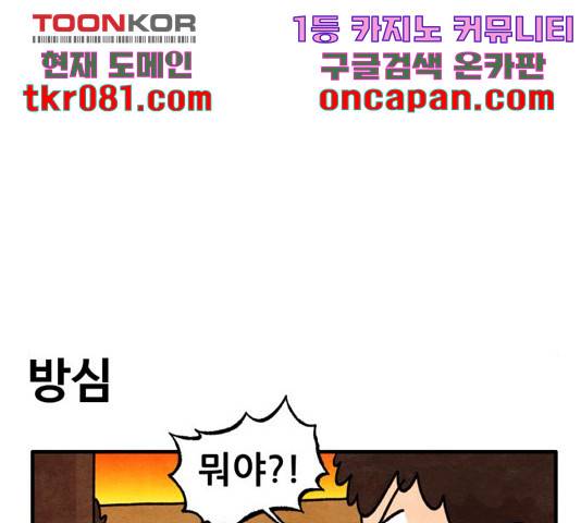 범이올시다! 93화 11