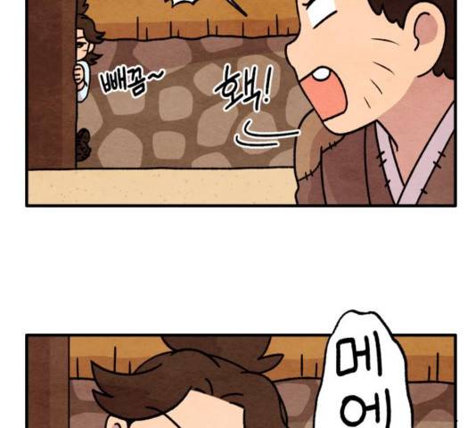 범이올시다! 93화 12