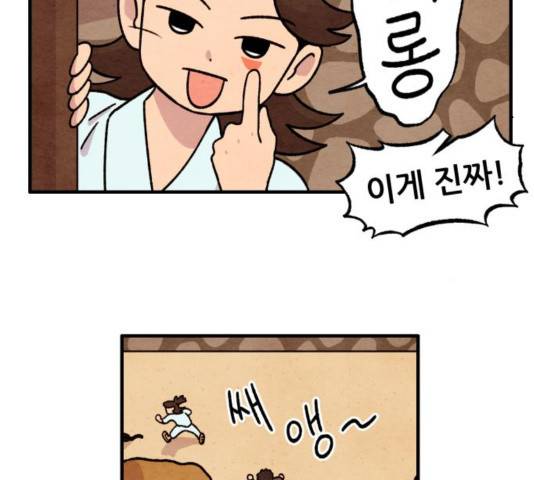 범이올시다! 93화 13