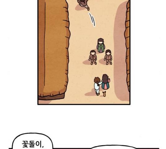 범이올시다! 93화 14