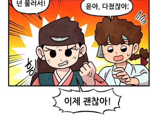범이올시다! 93화 15