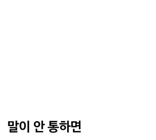 범이올시다! 93화 16