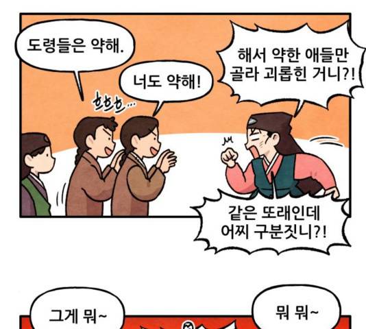 범이올시다! 93화 17