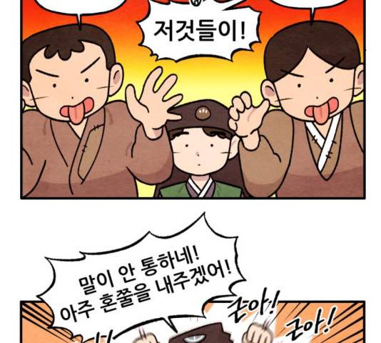 범이올시다! 93화 18