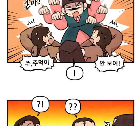 범이올시다! 93화 19