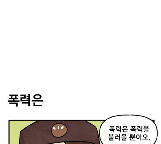 범이올시다! 93화 21