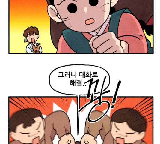 범이올시다! 93화 23
