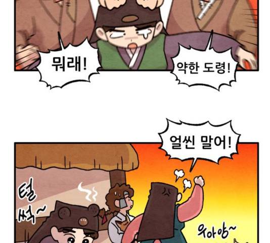 범이올시다! 93화 24