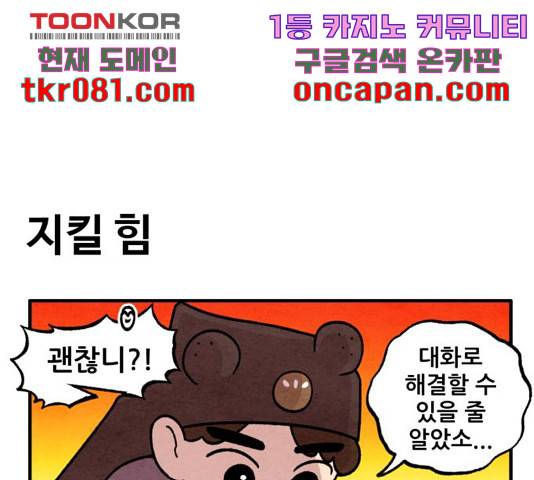 범이올시다! 93화 26